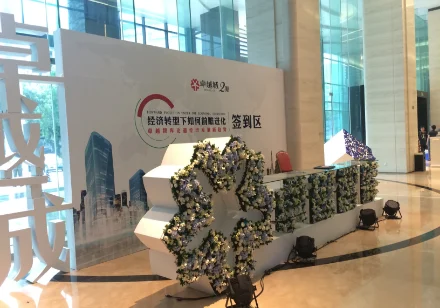 Excellent City——The 2014 Economic Development Conference of Excellence City